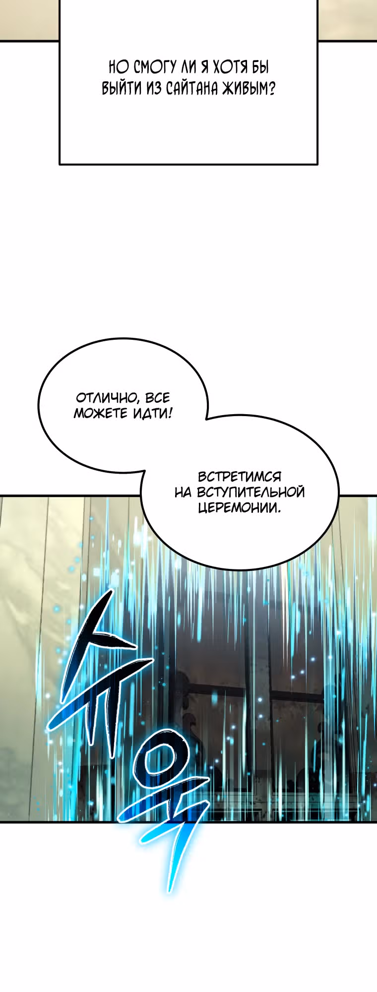 Злодей-хитрец из академии демонов — Том 1 · Глава 16, страница 11