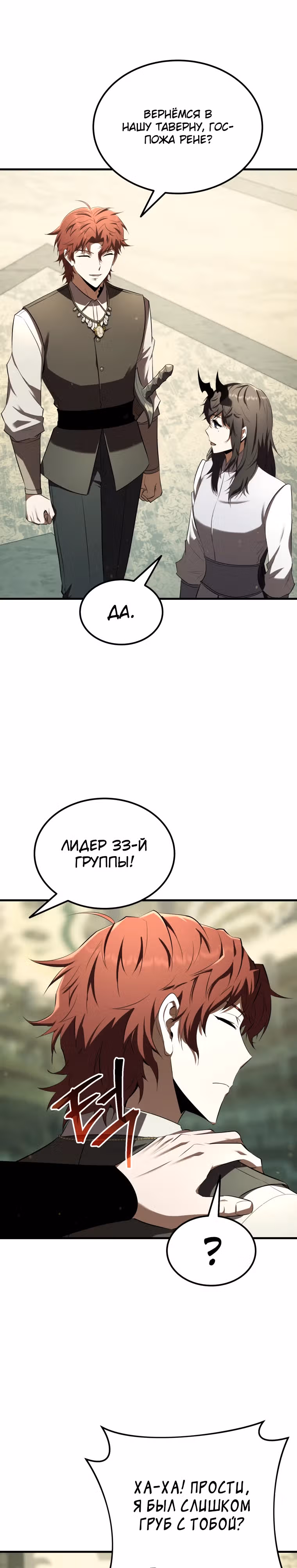 Злодей-хитрец из академии демонов — Том 1 · Глава 16, страница 12