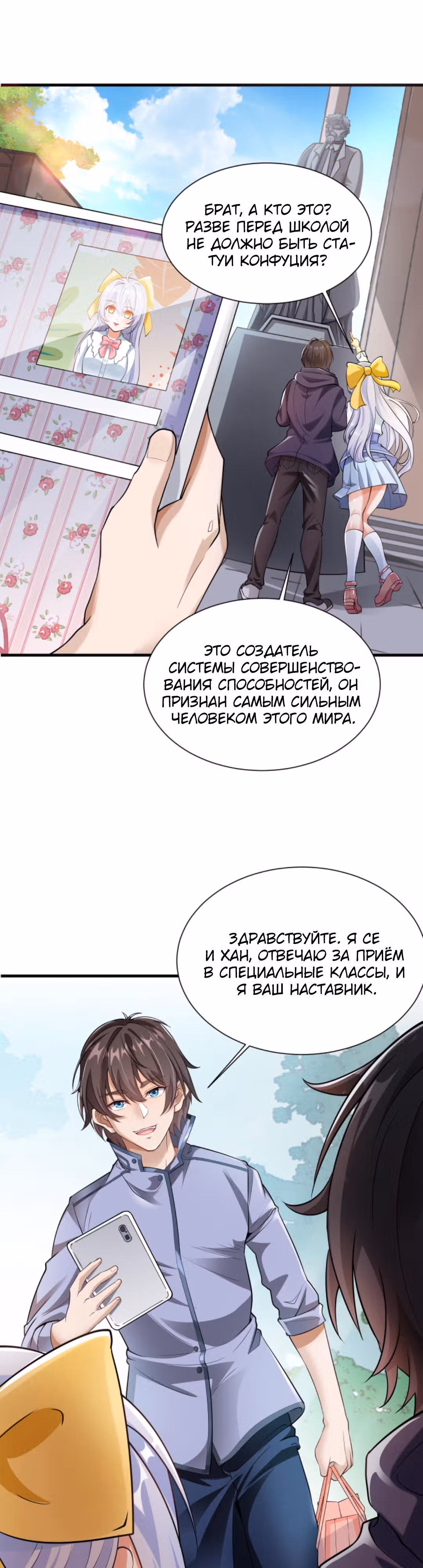 Я стал непобедимым ради сестры — Том 1 · Глава 5, страница 14