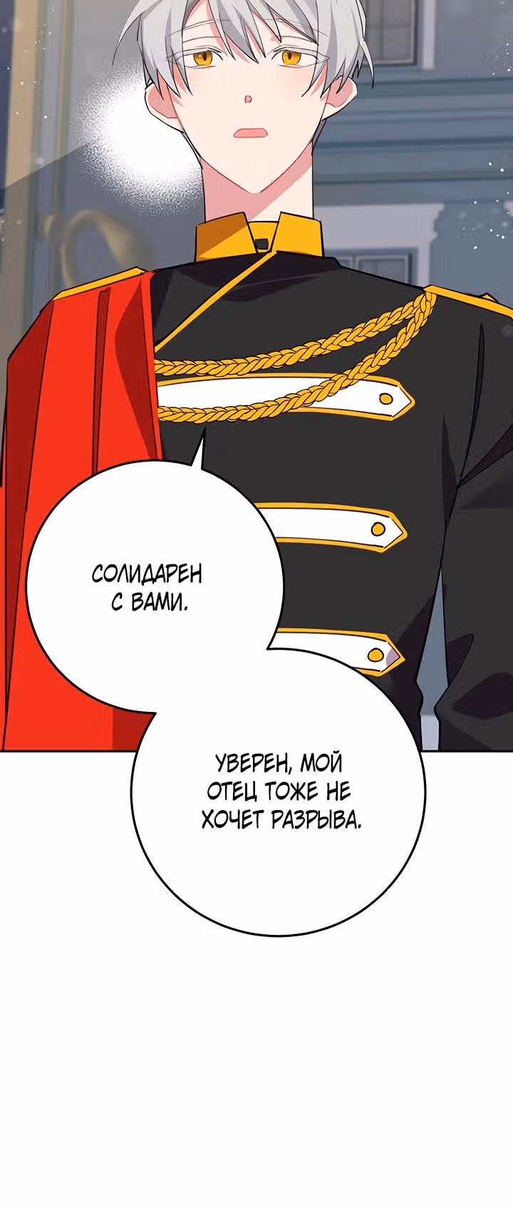 Бессмысленно быть привязанной — Том 1 · Глава 2, страница 73