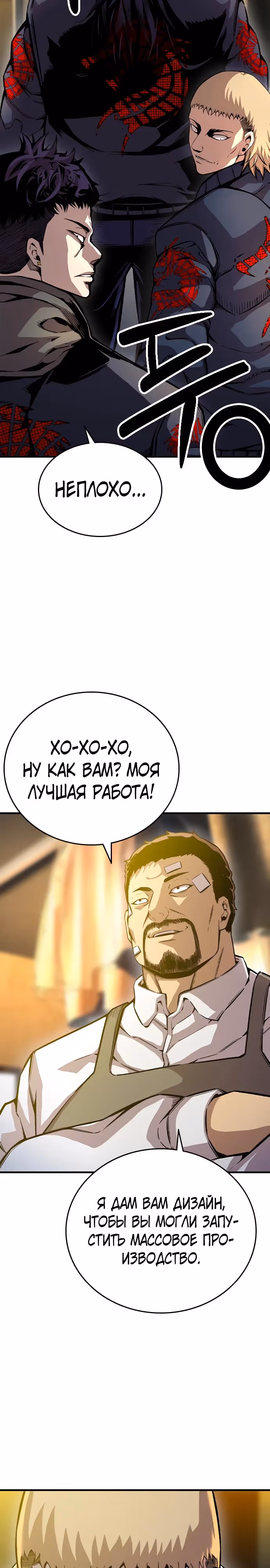 Королевская игра — Том 1 · Глава 72, страница 16