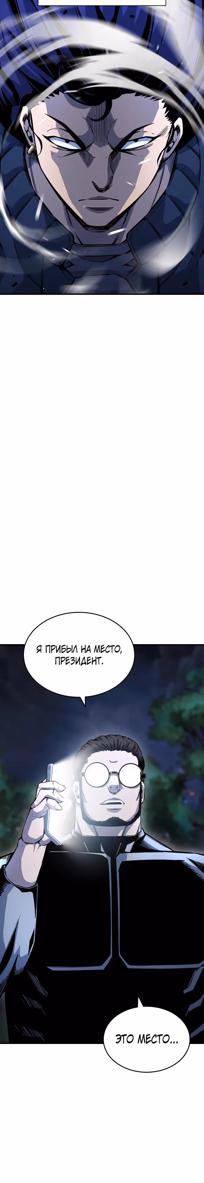Королевская игра — Том 1 · Глава 72, страница 27