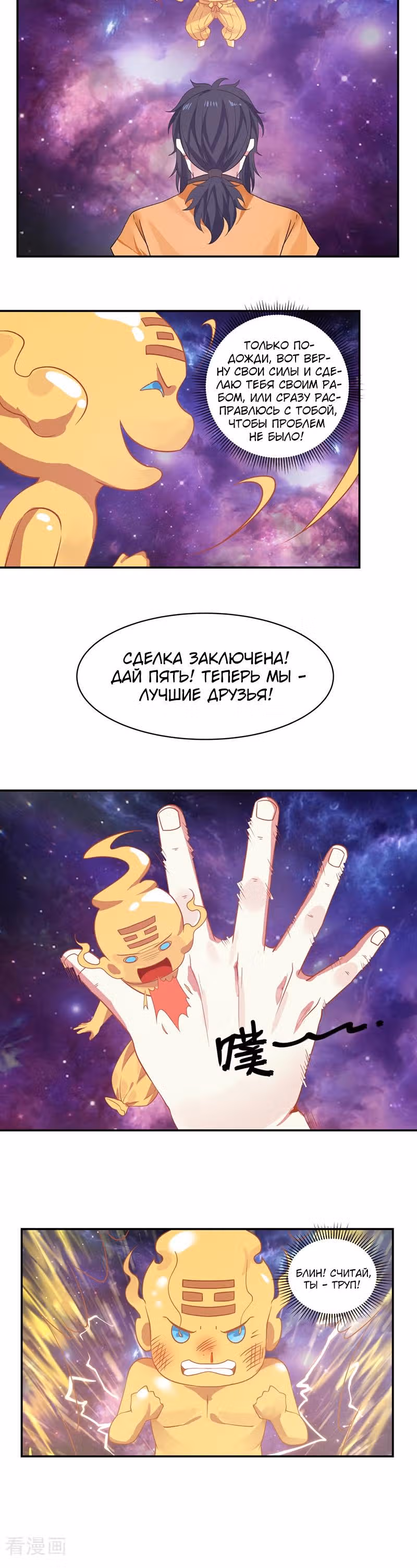 Алхимик Хаоса — Том 1 · Глава 3, страница 4