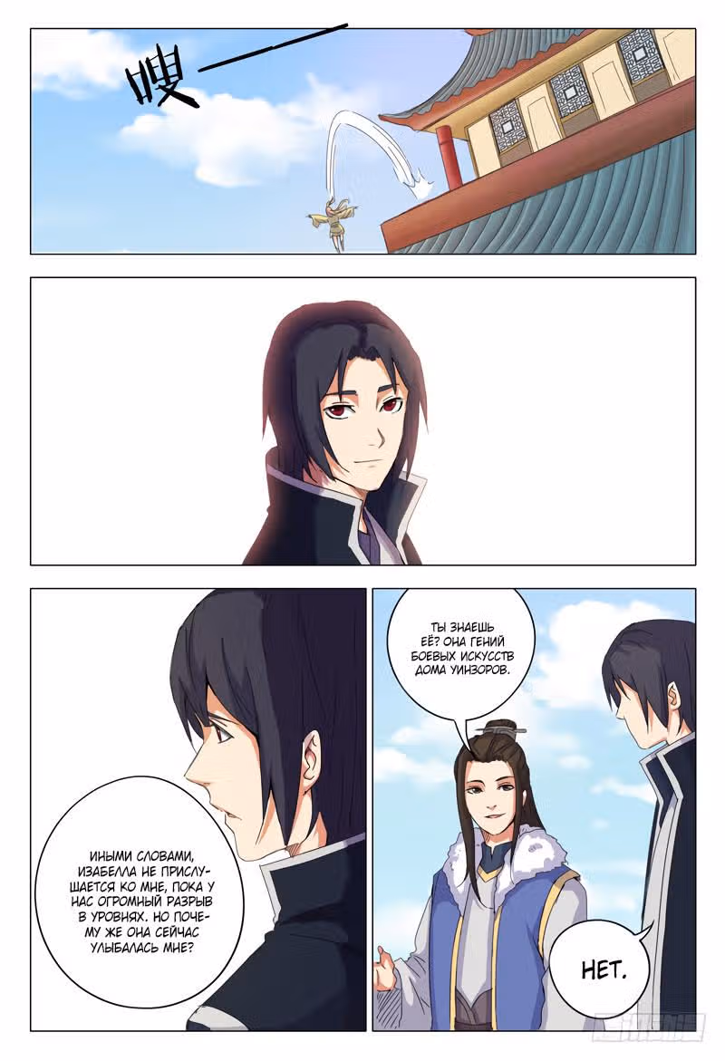 Бессмертные останки десяти тысяч миров — Том 1 · Глава 11, страница 9