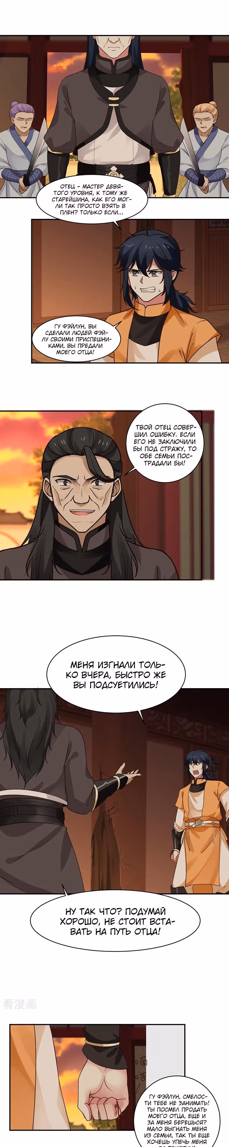 Алхимик Хаоса — Том 1 · Глава 4, страница 3