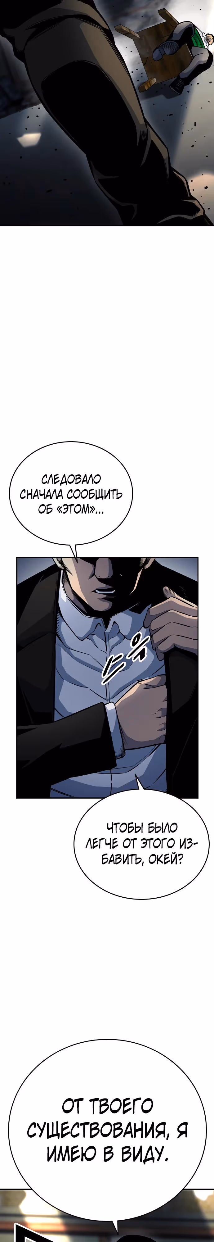 Королевская игра — Том 1 · Глава 71, страница 8