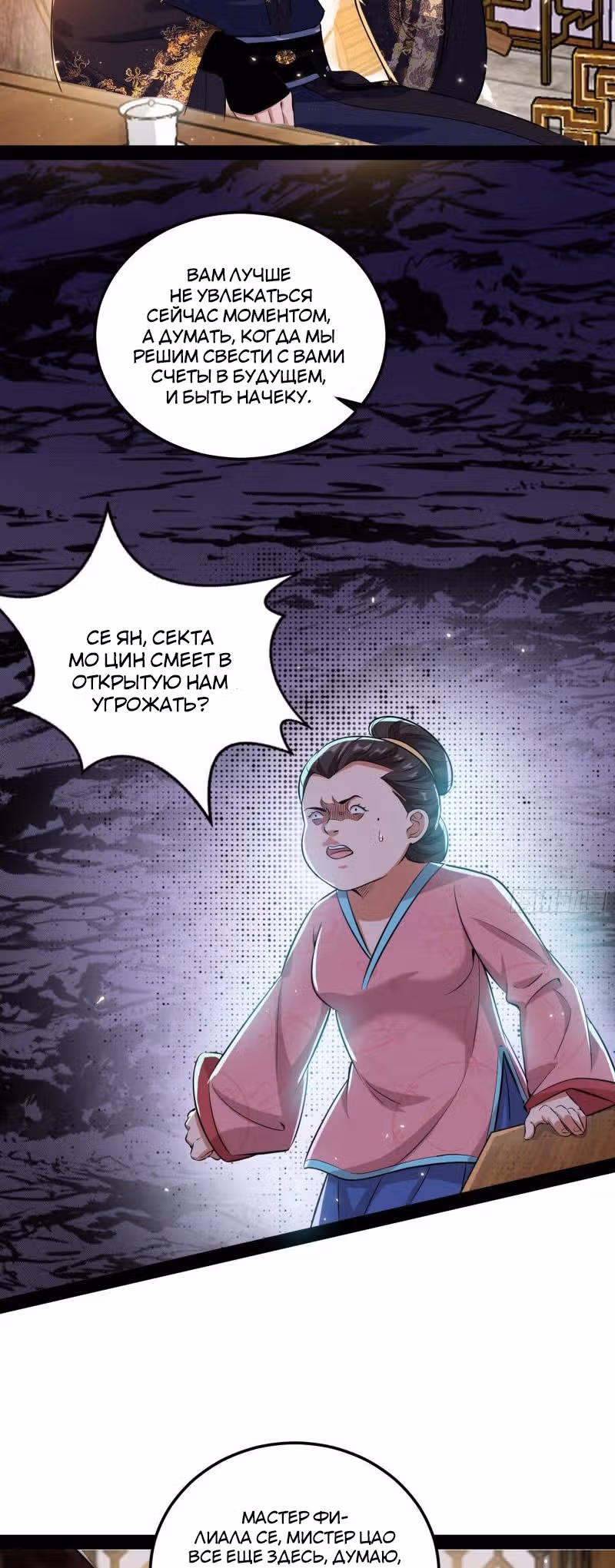 Я злой бог — Том 1 · Глава 80, страница 3
