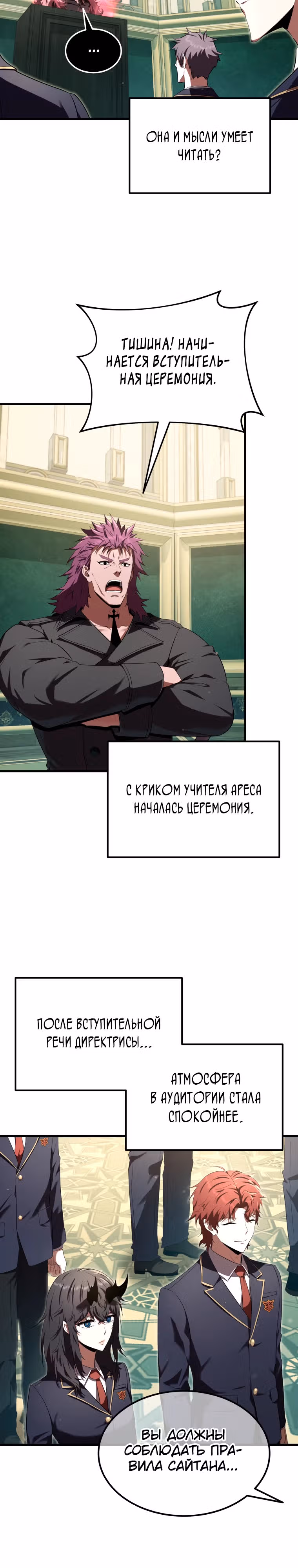 Злодей-хитрец из академии демонов — Том 1 · Глава 17, страница 20