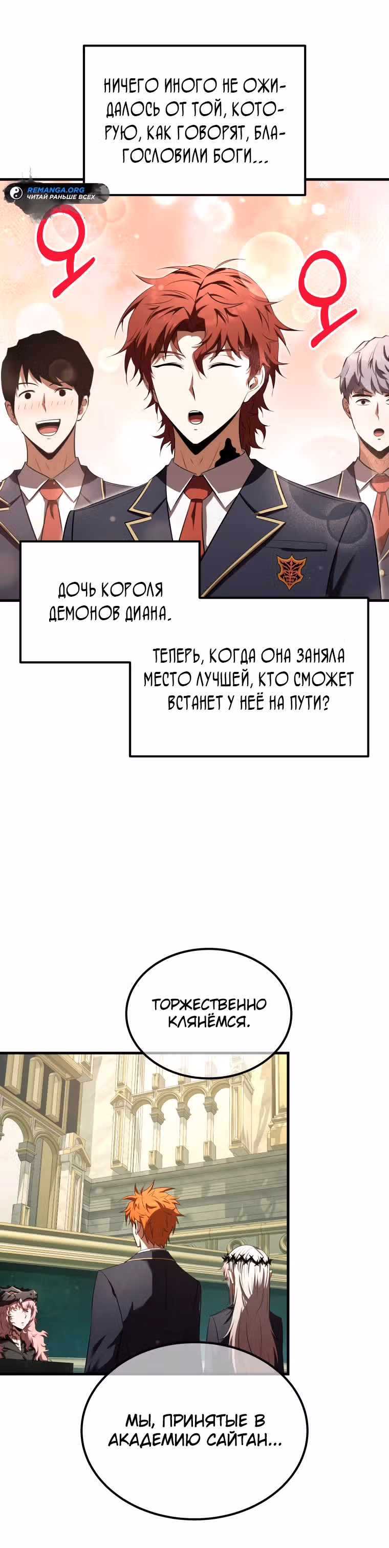 Злодей-хитрец из академии демонов — Том 1 · Глава 17, страница 25