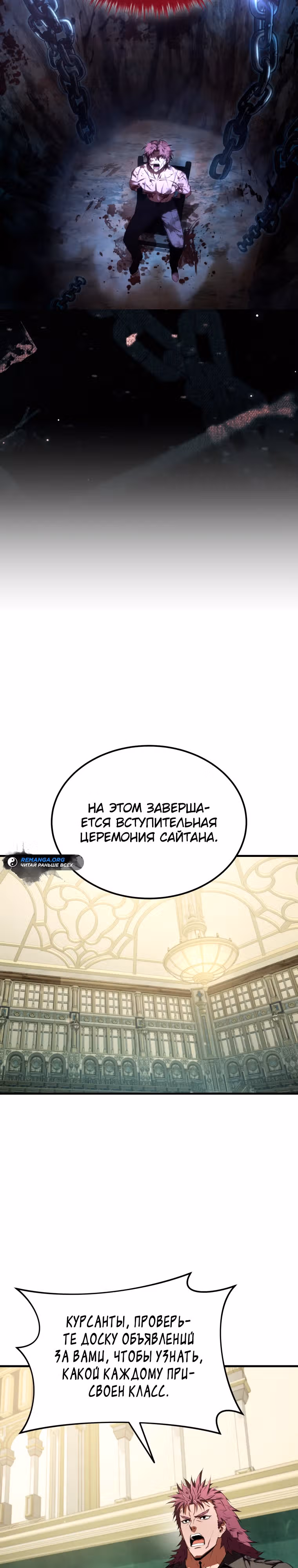 Злодей-хитрец из академии демонов — Том 1 · Глава 17, страница 27