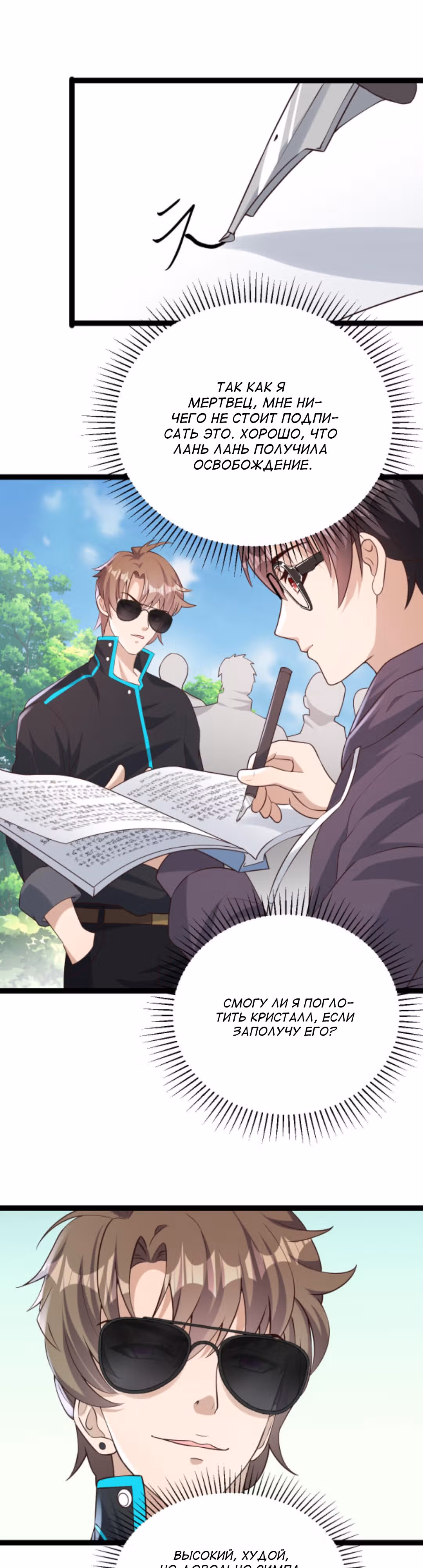 Я стал непобедимым ради сестры — Том 1 · Глава 6, страница 13
