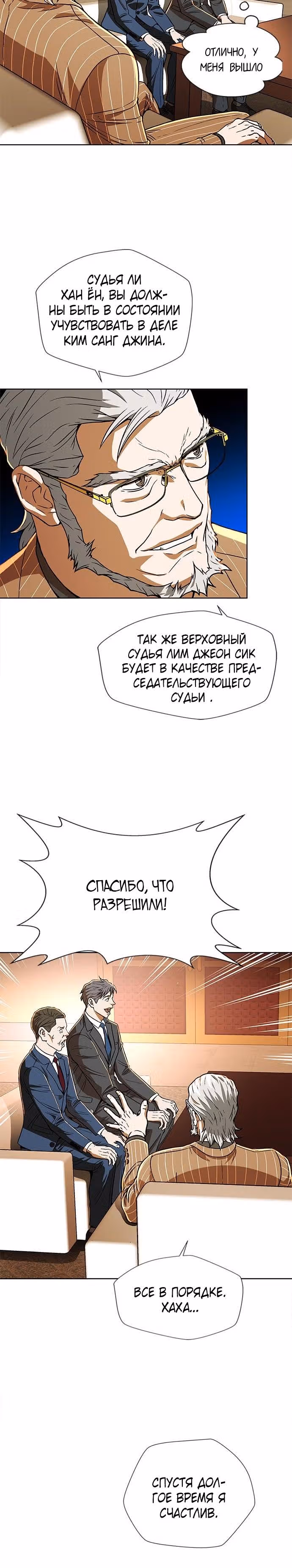 Судья Ли Хан Ён — Том 1 · Глава 4, страница 34