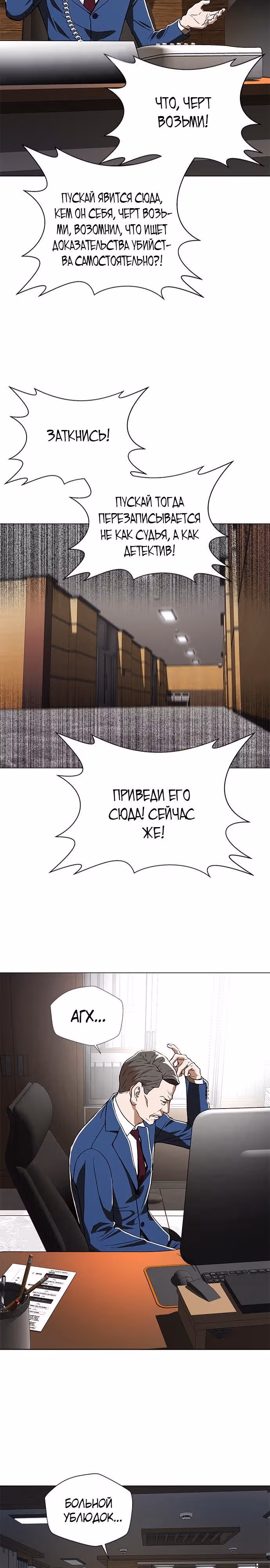 Судья Ли Хан Ён — Том 1 · Глава 4, страница 9