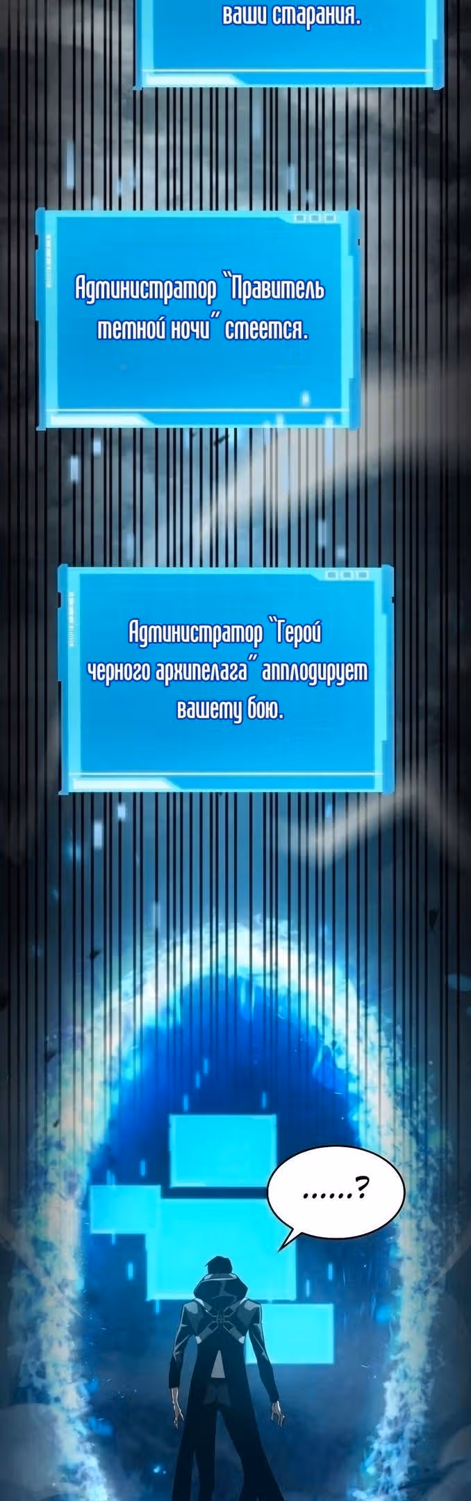Мой сольный бесконечный рост — Том 1 · Глава 30, страница 11
