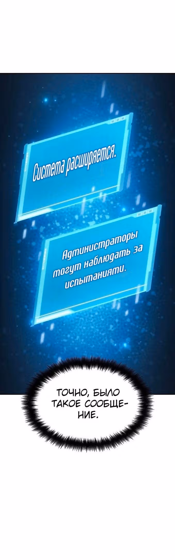 Мой сольный бесконечный рост — Том 1 · Глава 30, страница 13