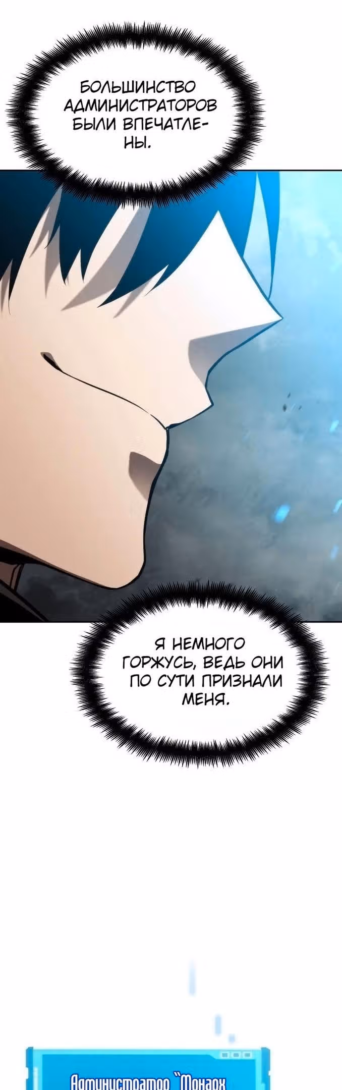 Мой сольный бесконечный рост — Том 1 · Глава 30, страница 14