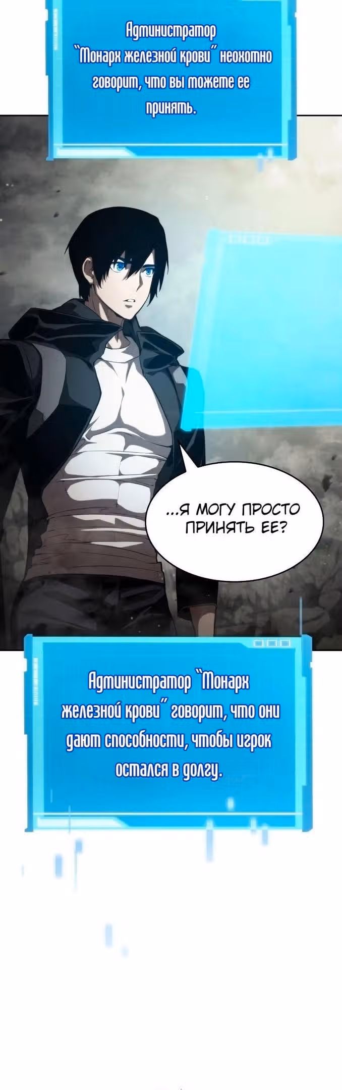 Мой сольный бесконечный рост — Том 1 · Глава 30, страница 18