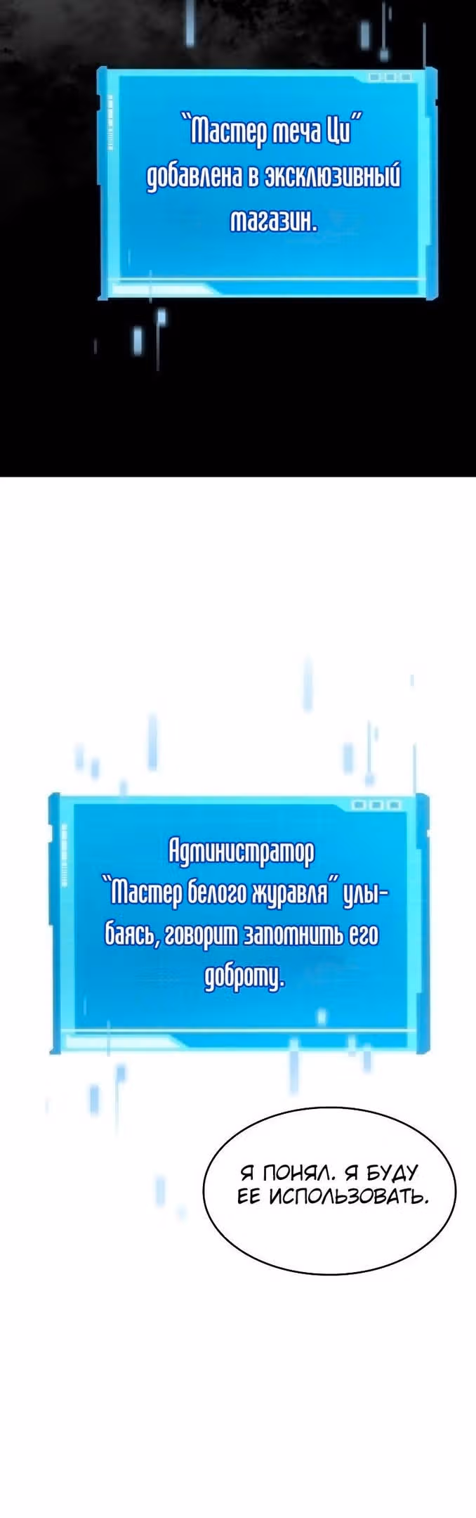 Мой сольный бесконечный рост — Том 1 · Глава 30, страница 23