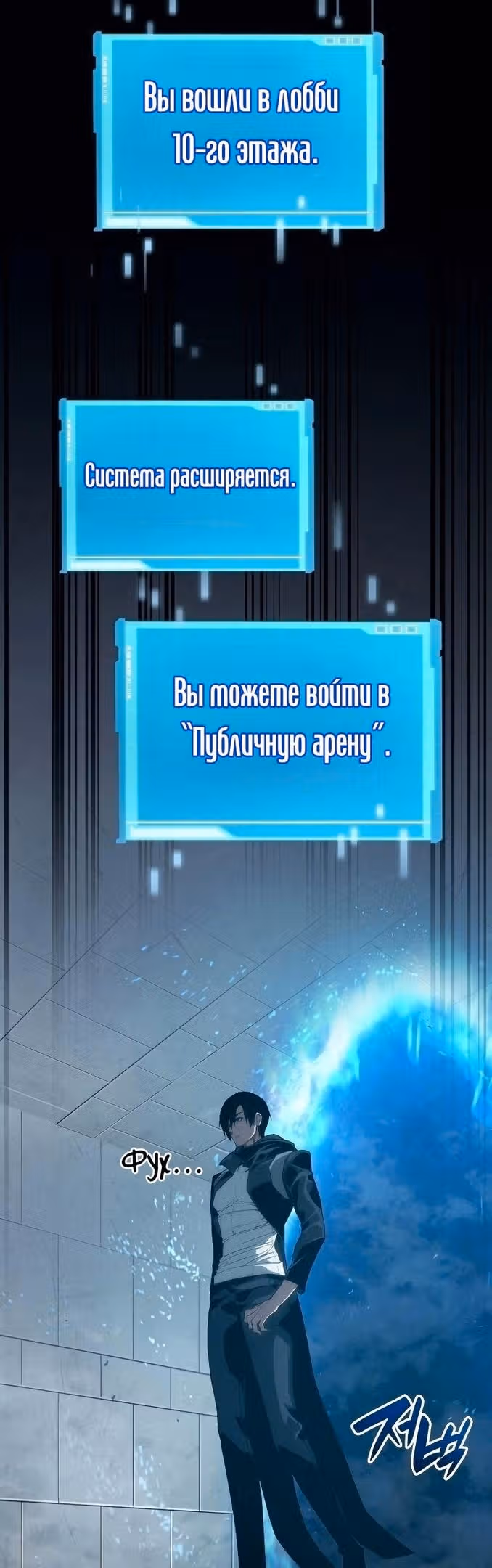Мой сольный бесконечный рост — Том 1 · Глава 30, страница 25