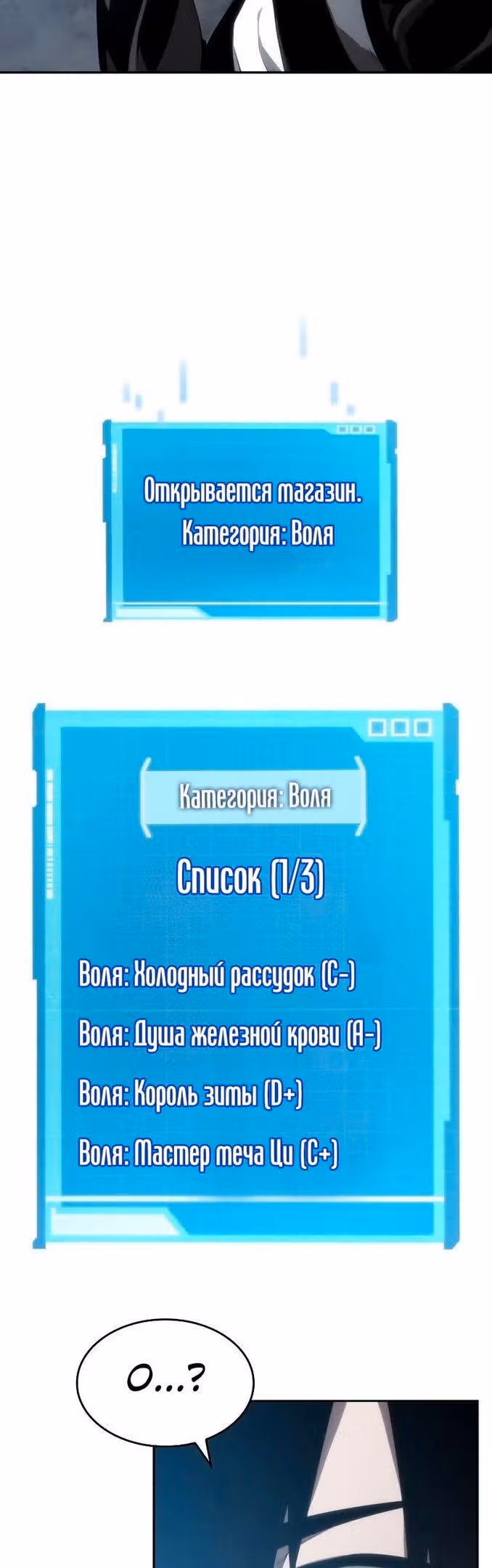 Мой сольный бесконечный рост — Том 1 · Глава 30, страница 29