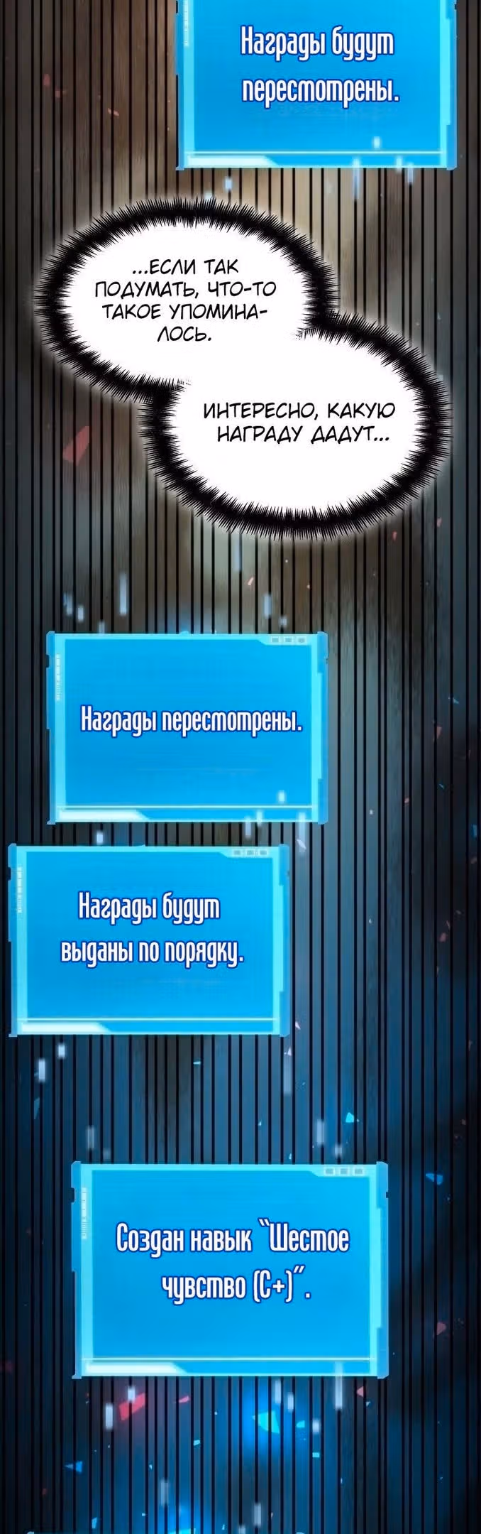 Мой сольный бесконечный рост — Том 1 · Глава 30, страница 7
