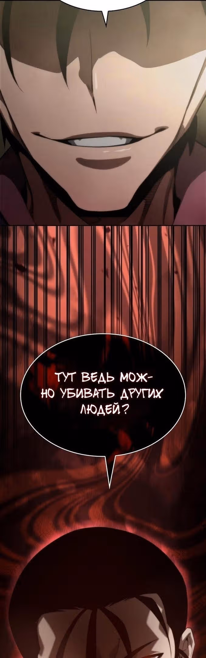 Мой сольный бесконечный рост — Том 1 · Глава 30, страница 61