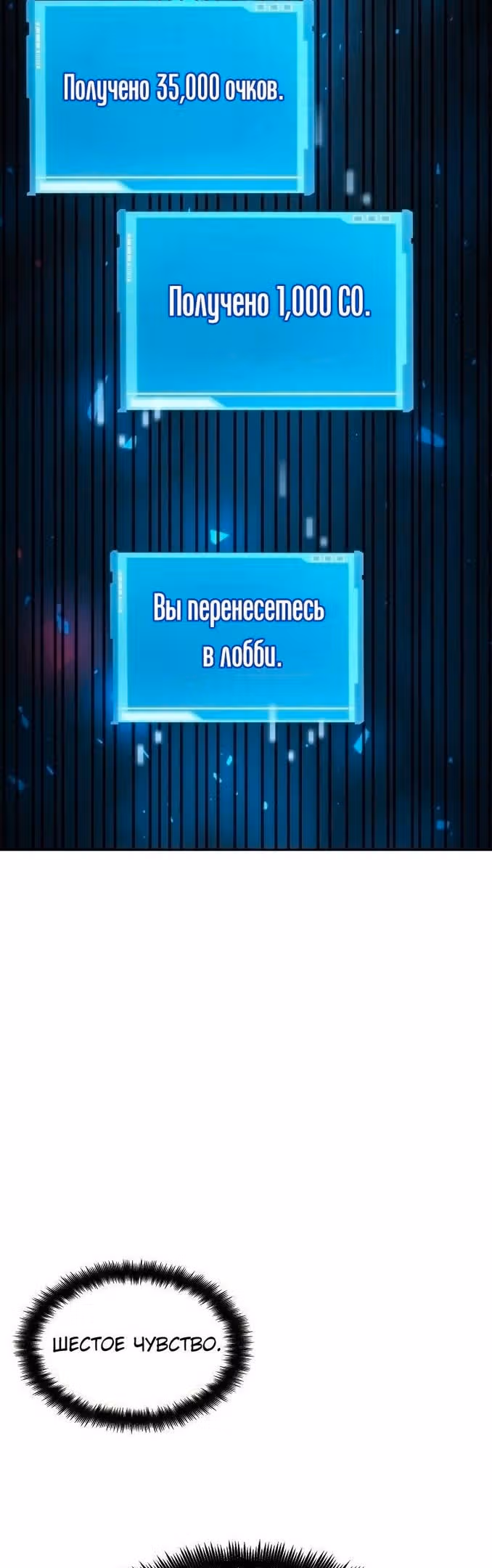 Мой сольный бесконечный рост — Том 1 · Глава 30, страница 8