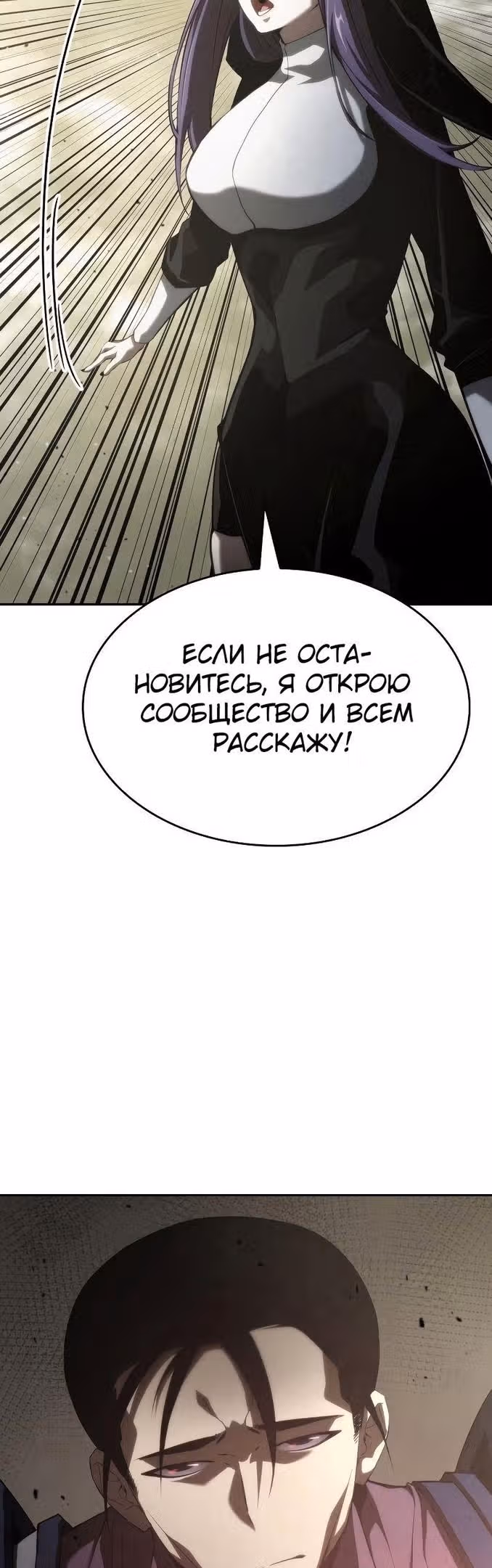 Мой сольный бесконечный рост — Том 1 · Глава 30, страница 71