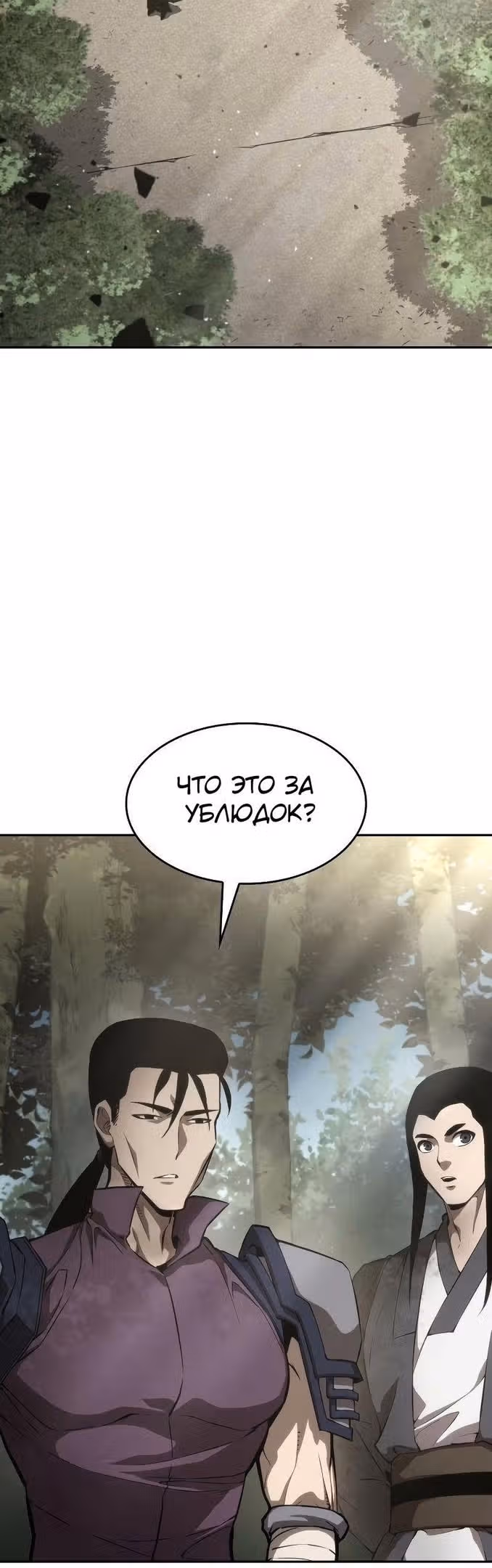 Мой сольный бесконечный рост — Том 1 · Глава 30, страница 78
