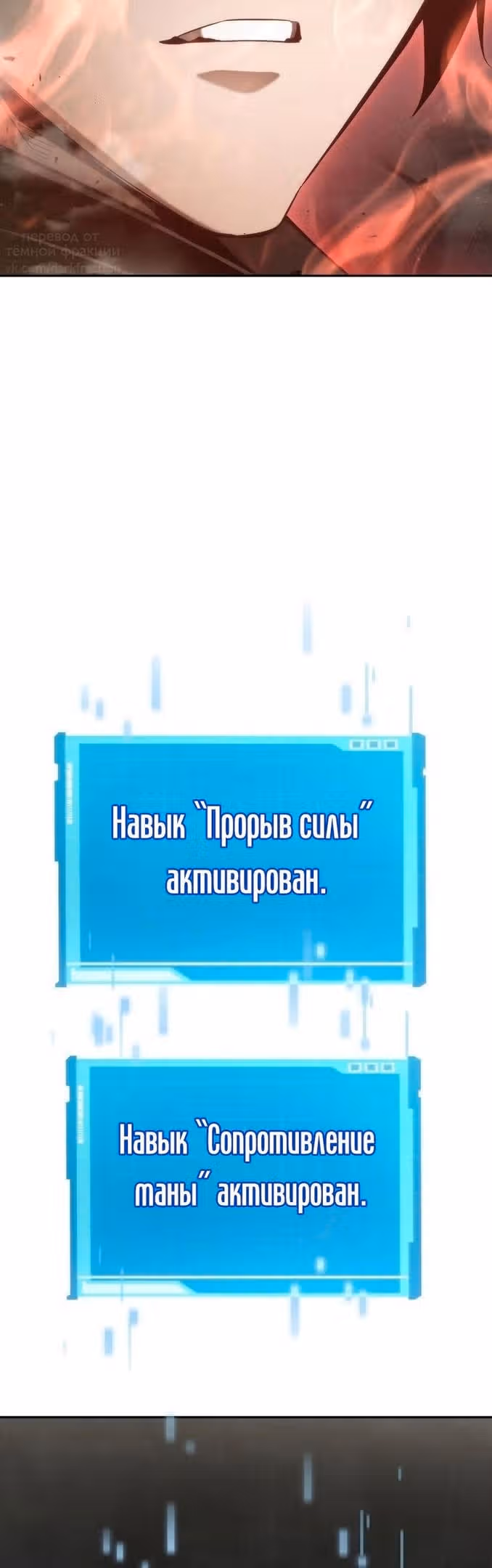 Мой сольный бесконечный рост — Том 1 · Глава 30, страница 86