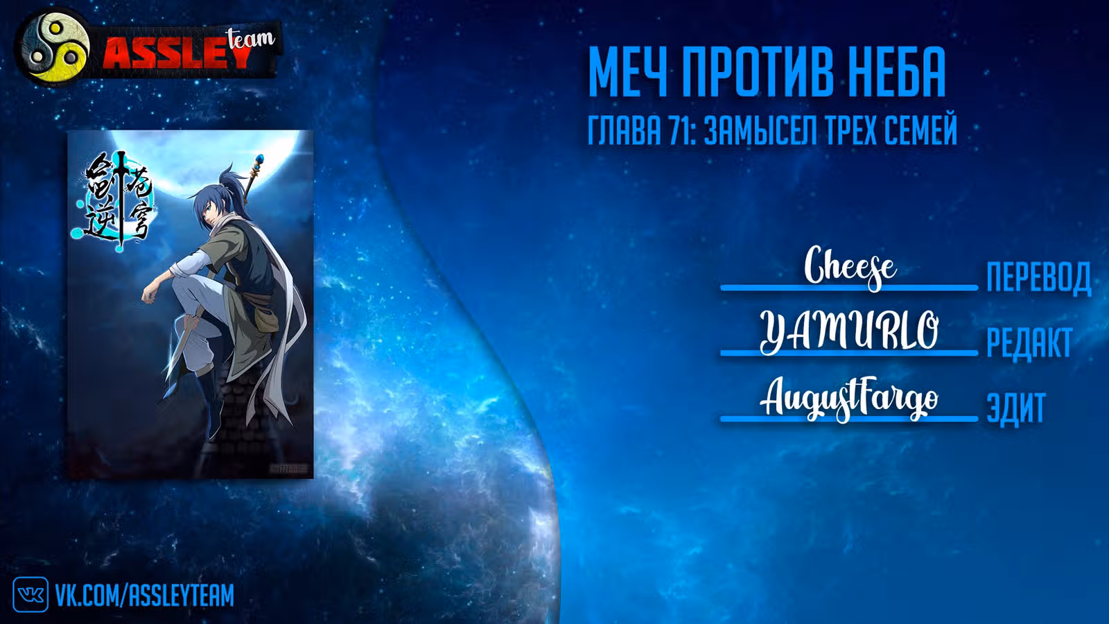 Меч против неба — Том 1 · Глава 71, страница 14