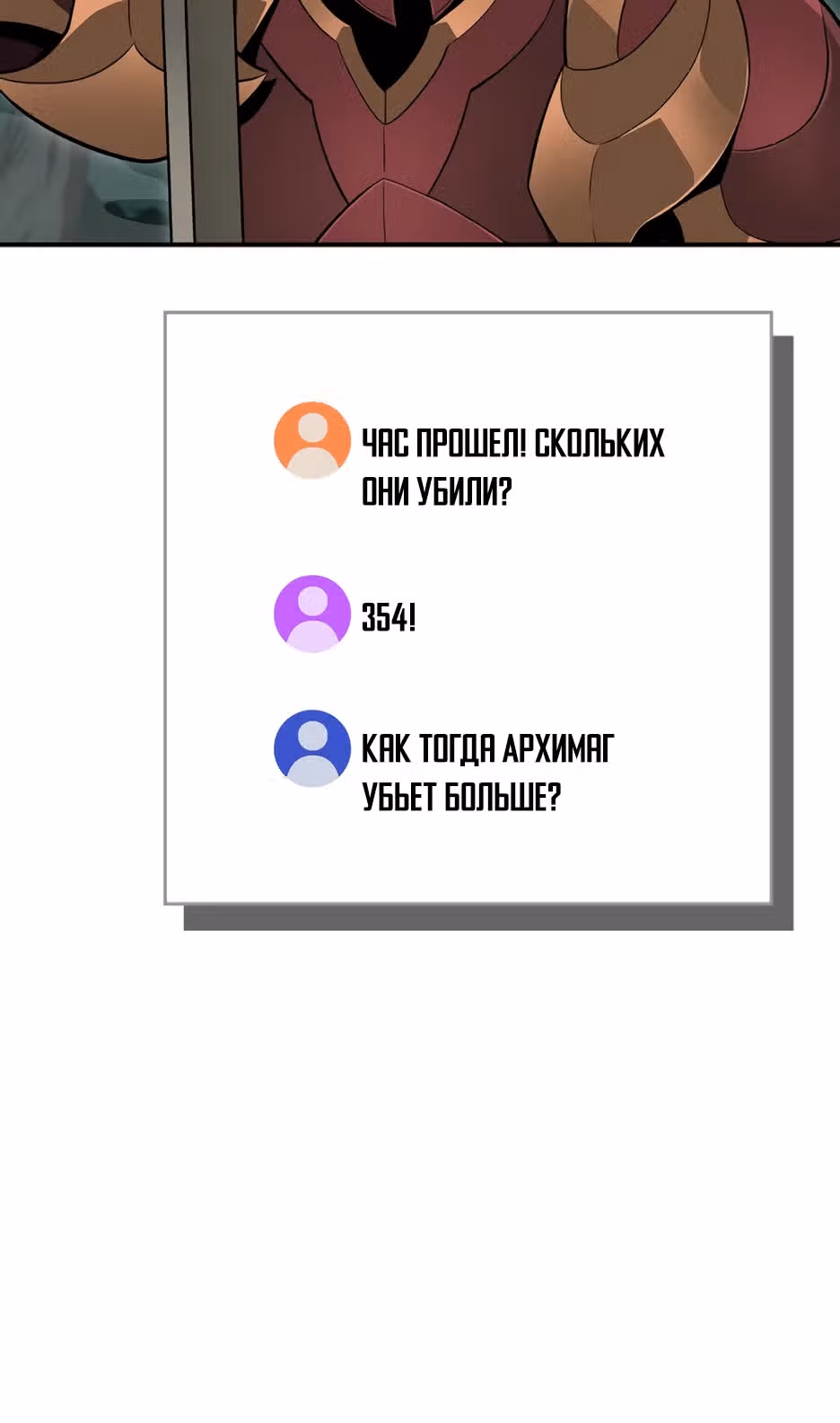 Великий маг в прямом эфире — Том 3 · Глава 137, страница 19