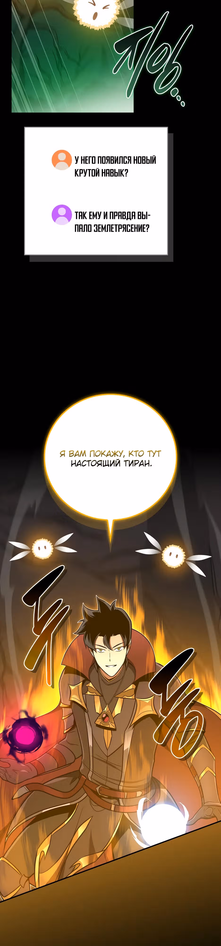 Великий маг в прямом эфире — Том 3 · Глава 137, страница 22