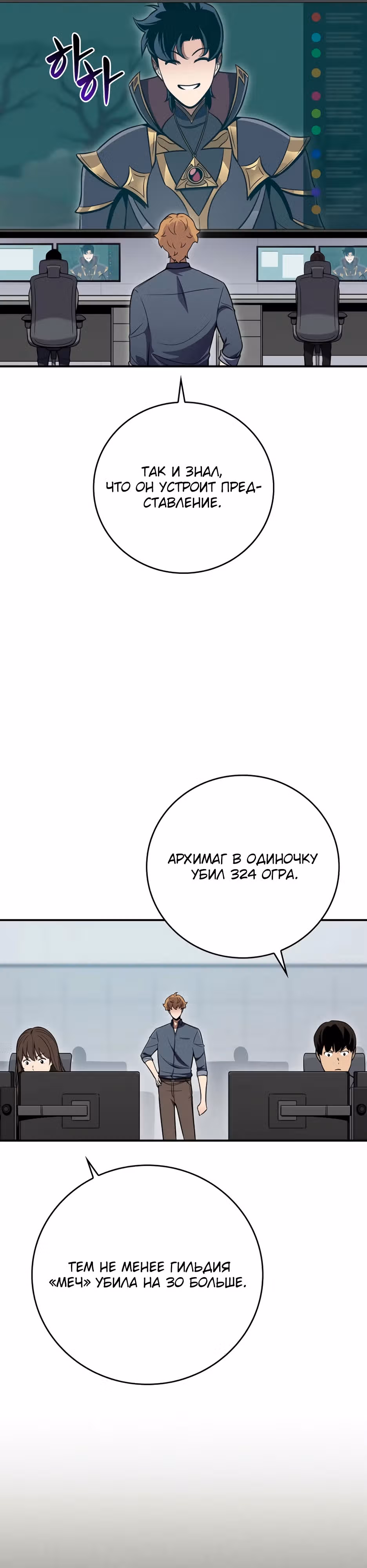Великий маг в прямом эфире — Том 3 · Глава 137, страница 27