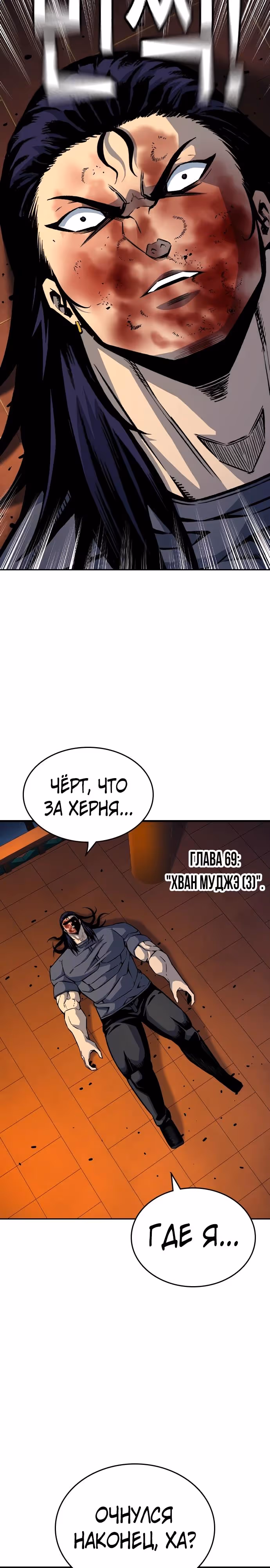 Королевская игра — Том 1 · Глава 69, страница 24