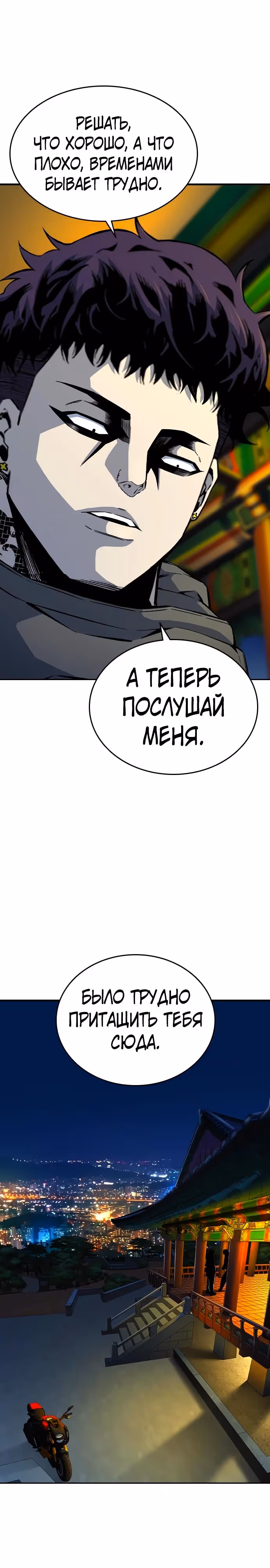 Королевская игра — Том 1 · Глава 69, страница 26