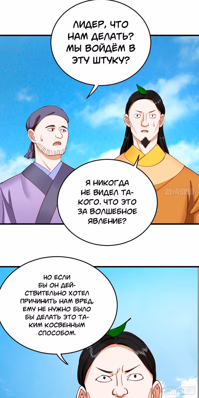 3000 лет практики Ци — Том 1 · Глава 220, страница 26