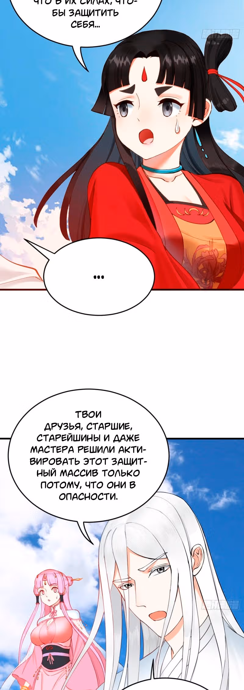 3000 лет практики Ци — Том 1 · Глава 220, страница 49