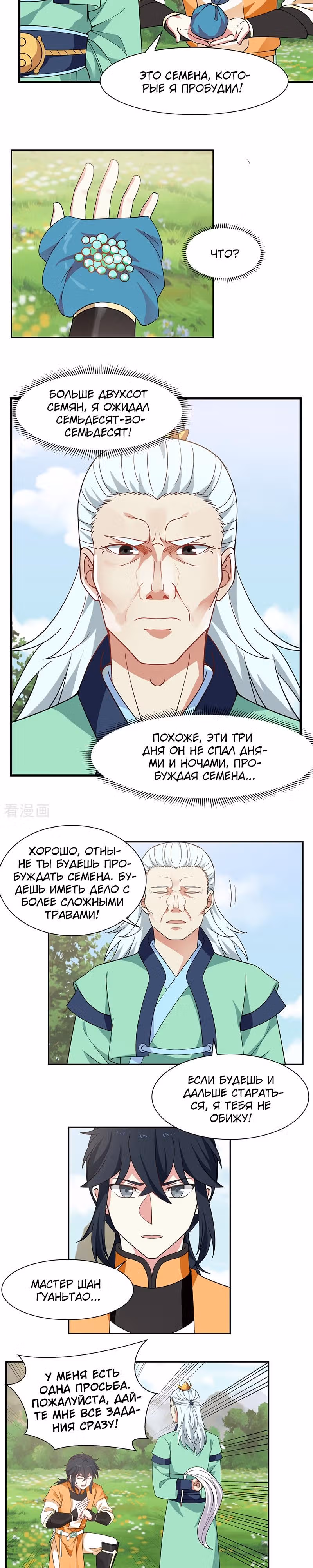 Алхимик Хаоса — Том 1 · Глава 7, страница 2