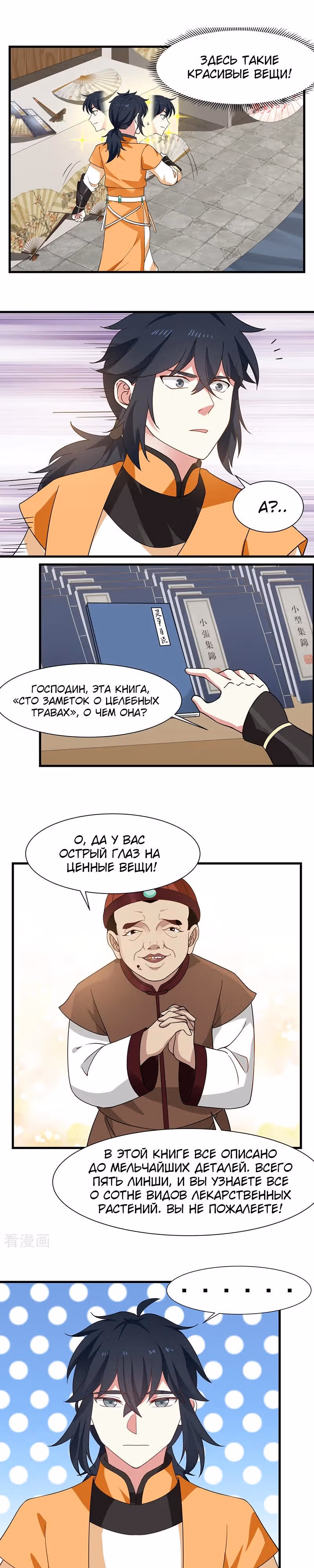 Алхимик Хаоса — Том 1 · Глава 7, страница 6