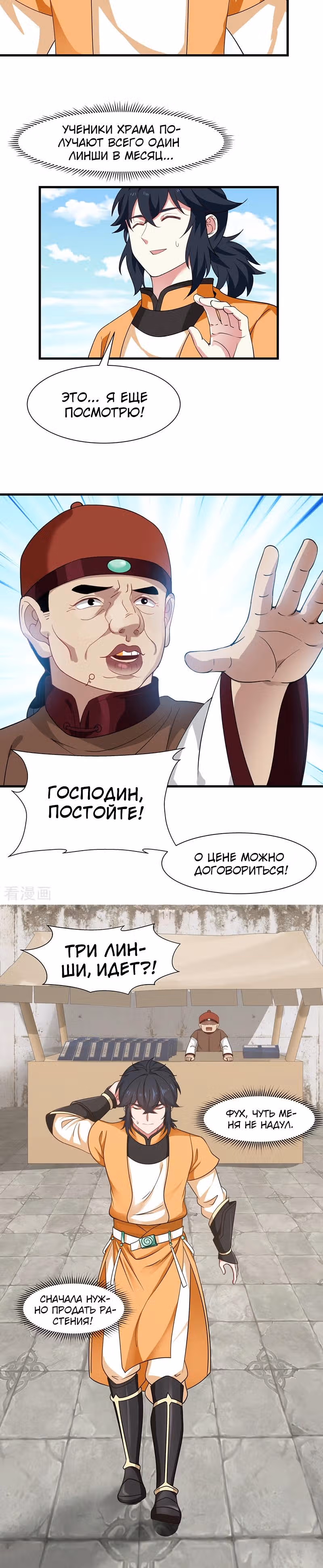 Алхимик Хаоса — Том 1 · Глава 7, страница 7