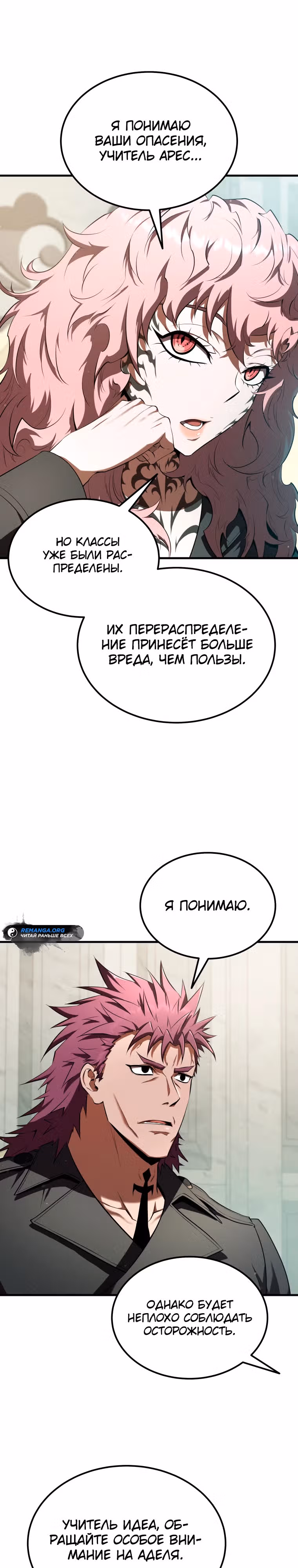 Злодей-хитрец из академии демонов — Том 1 · Глава 18, страница 12
