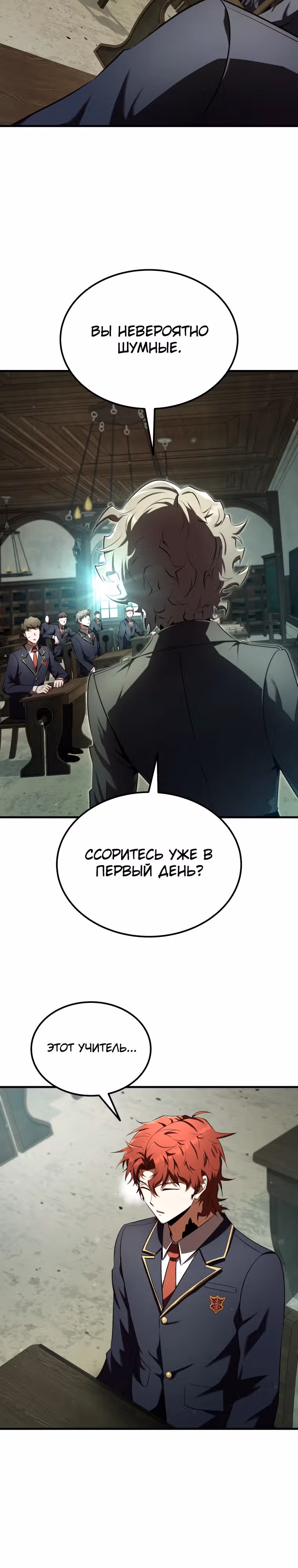 Злодей-хитрец из академии демонов — Том 1 · Глава 18, страница 19