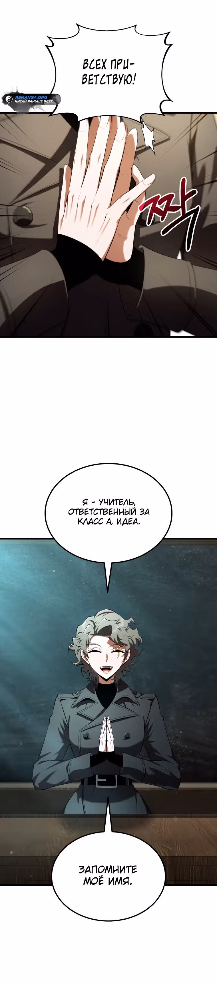 Злодей-хитрец из академии демонов — Том 1 · Глава 18, страница 20