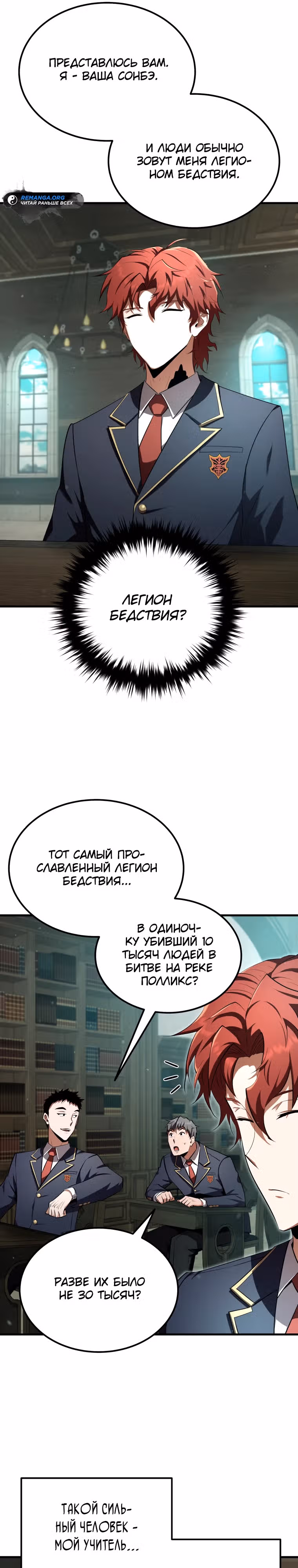Злодей-хитрец из академии демонов — Том 1 · Глава 18, страница 21