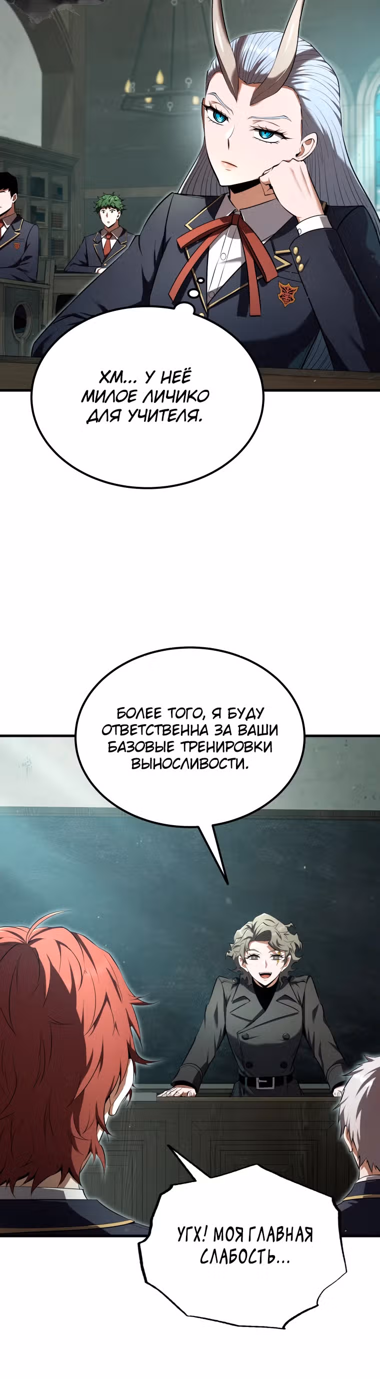 Злодей-хитрец из академии демонов — Том 1 · Глава 18, страница 25