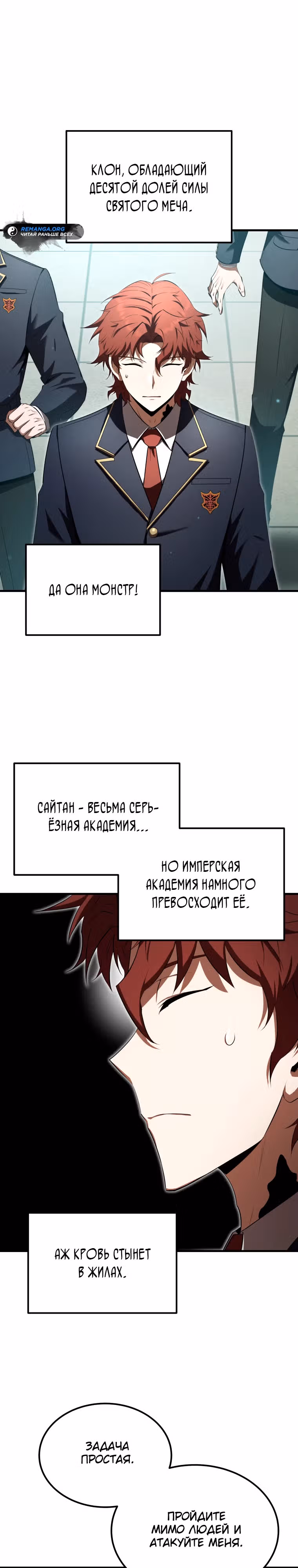 Злодей-хитрец из академии демонов — Том 1 · Глава 18, страница 31