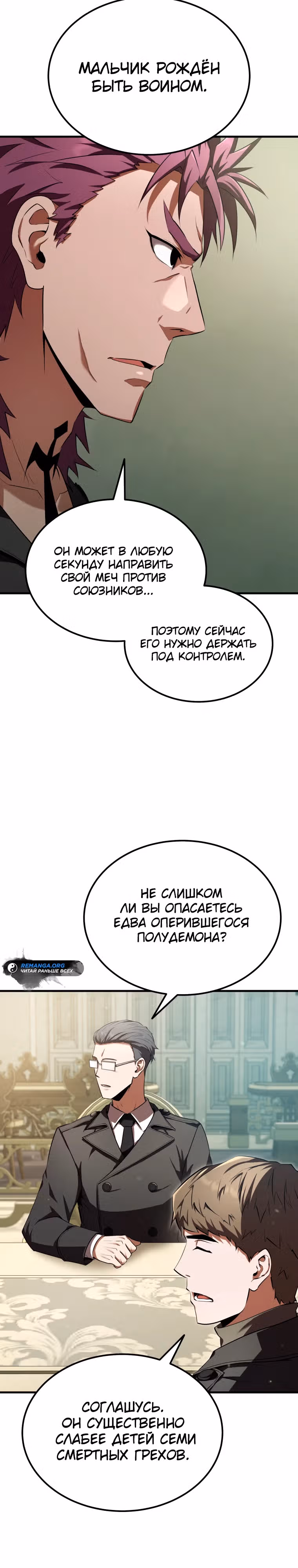Злодей-хитрец из академии демонов — Том 1 · Глава 18, страница 7