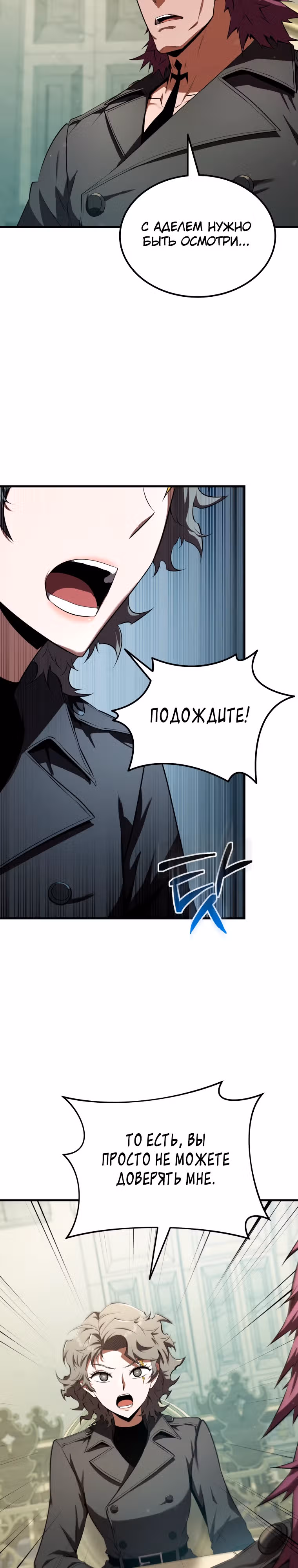Злодей-хитрец из академии демонов — Том 1 · Глава 18, страница 9