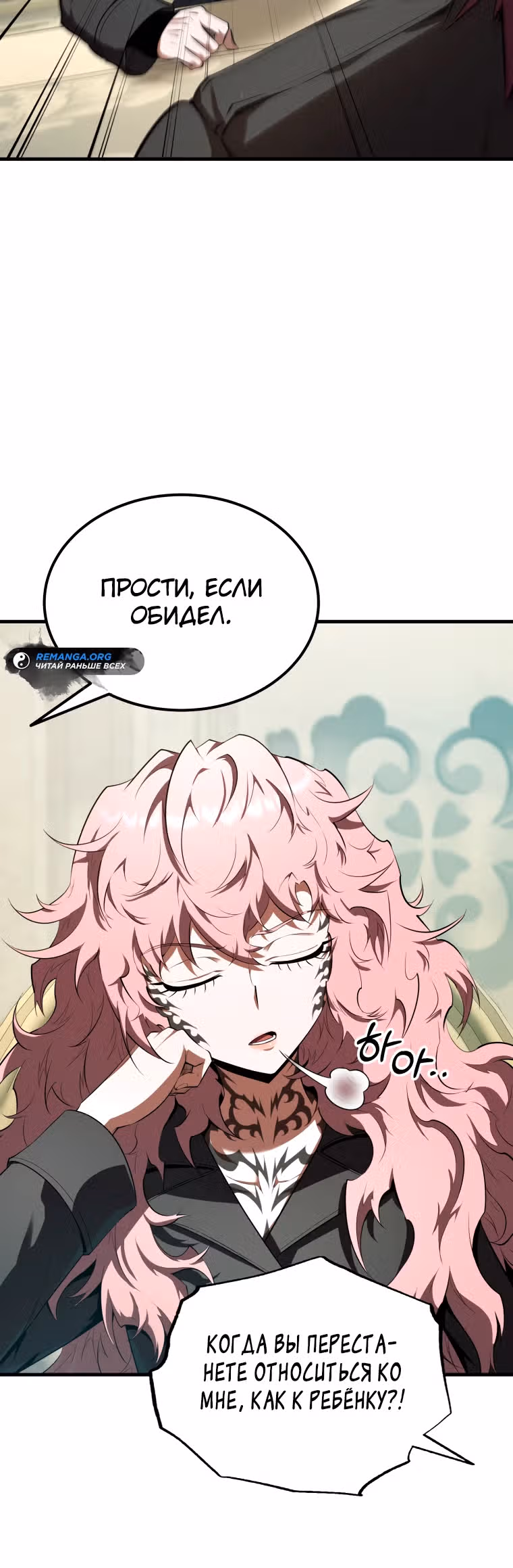 Злодей-хитрец из академии демонов — Том 1 · Глава 18, страница 10